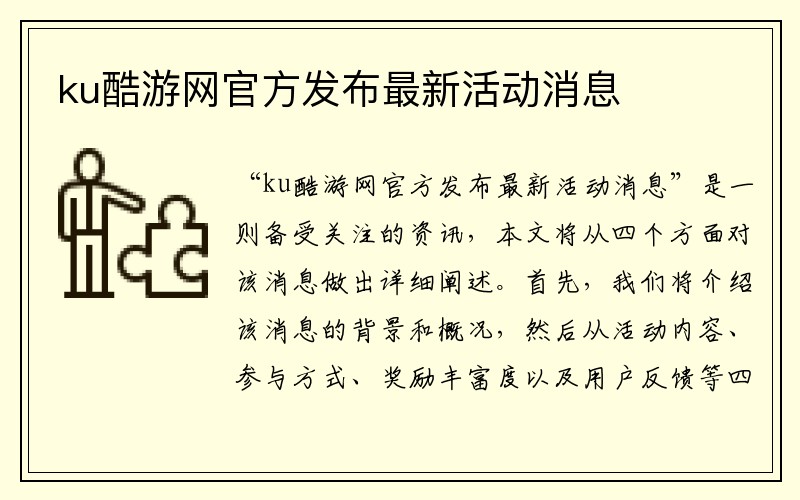 ku酷游网官方发布最新活动消息